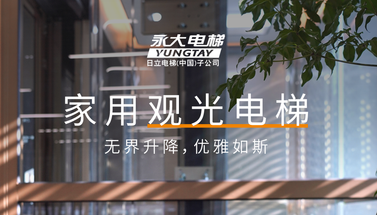 辉达注册家用观光电梯｜方寸间的时尚美学，无界升降，优雅如斯