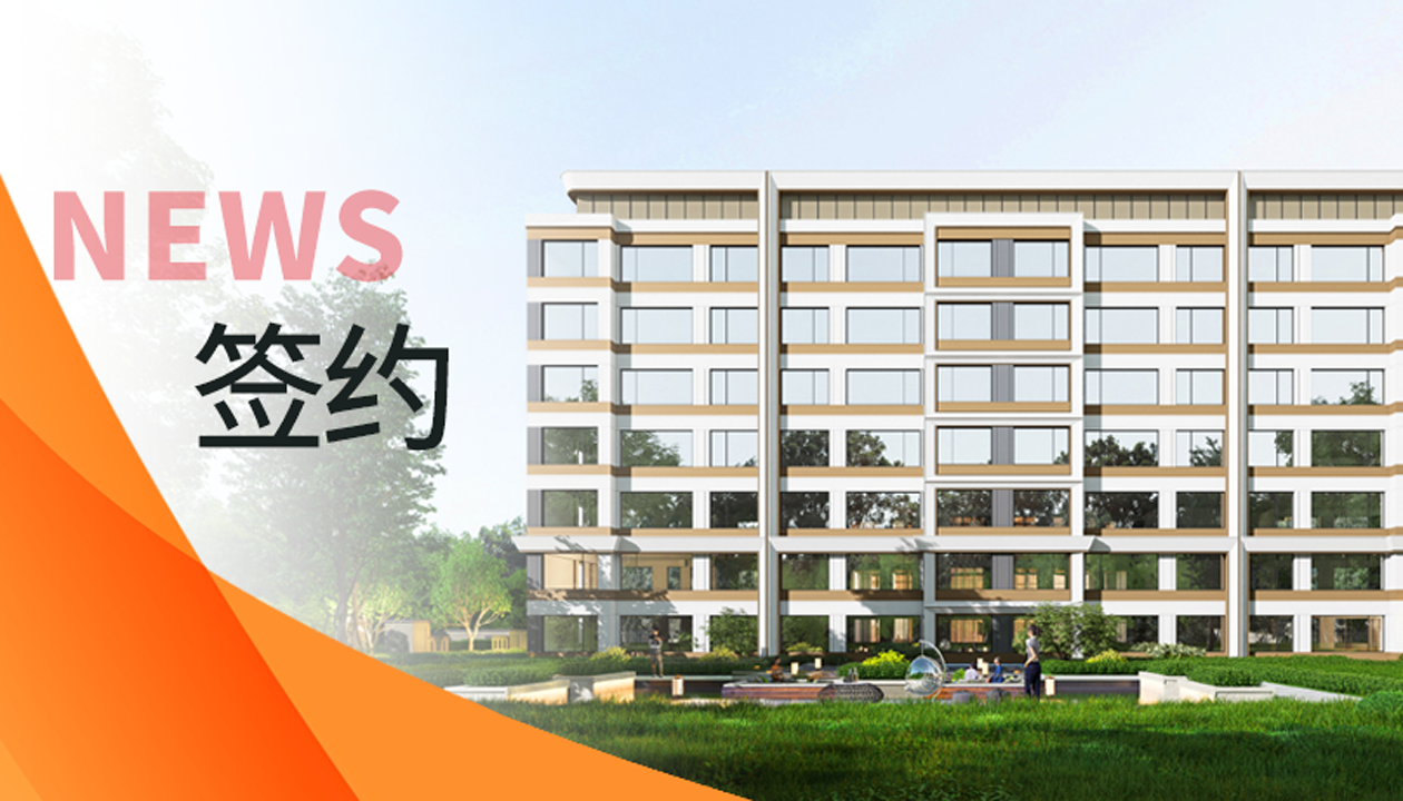 生活向上，美好共生：辉达注册签约河北生态人居